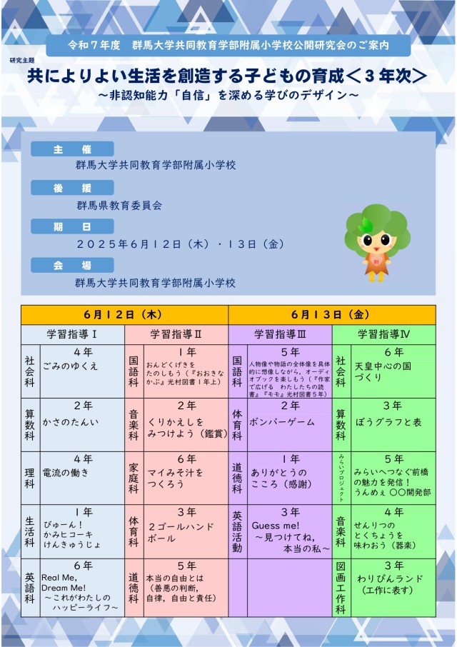 R07_公開研究会　二次案内最新（ＨＰ用） (2)_page-0001.jpg