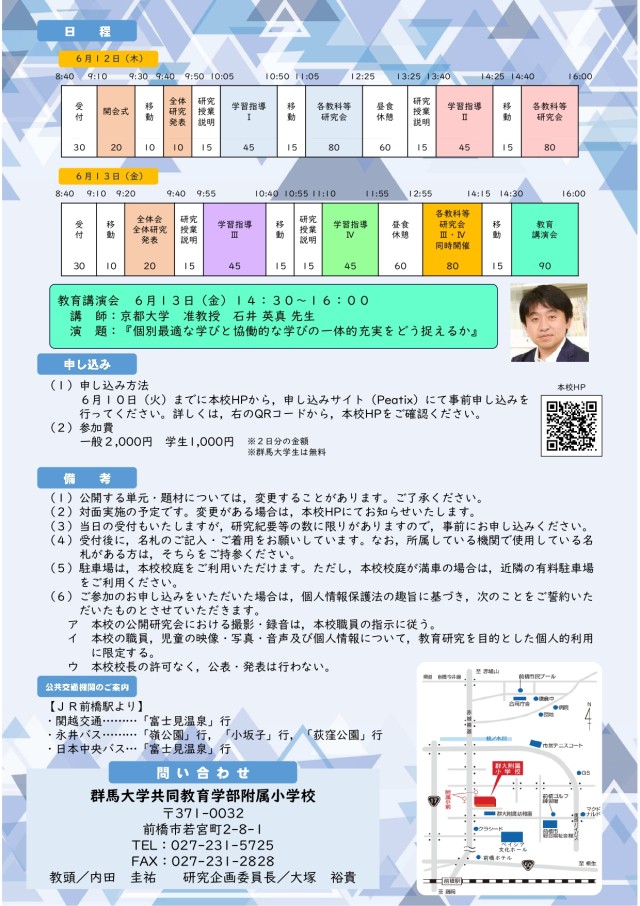 R07_公開研究会　二次案内最新（ＨＰ用） (2)_page-0002.jpg