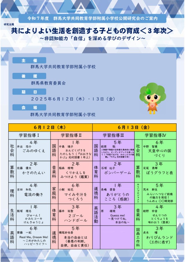 公開研究会日程