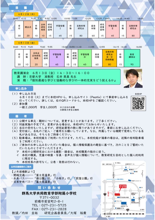 公開研究会申し込みなど
